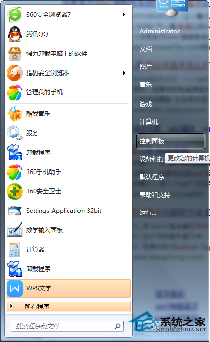 笔记本Win7系统蓝牙在哪里打开?