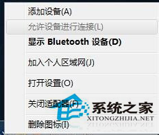 笔记本Win7系统蓝牙在哪里打开?
