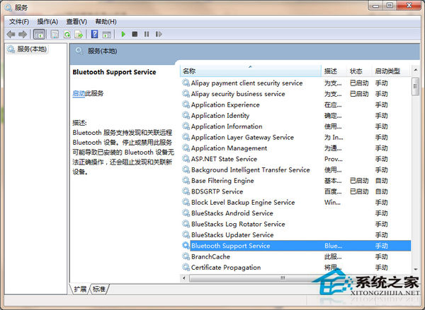 笔记本Win7系统蓝牙在哪里打开?