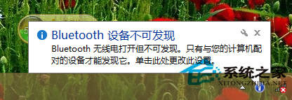 笔记本Win7系统蓝牙在哪里打开?