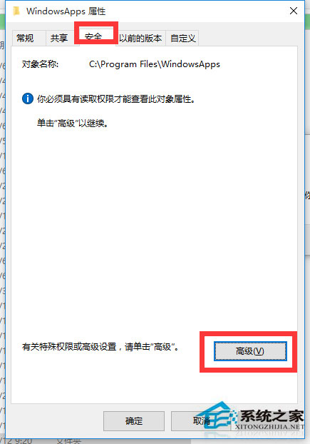 Win10文件访问被拒绝