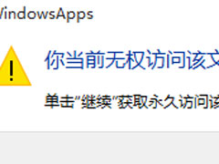 Win10文件访问被拒绝如何解决？