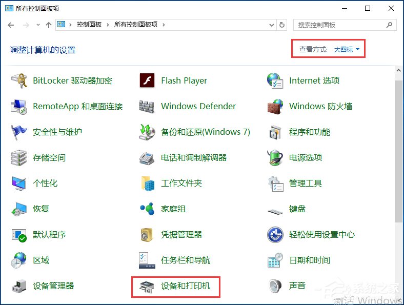 Win10共享打印机拒绝访问
