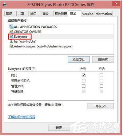 Win10共享打印机拒绝访问