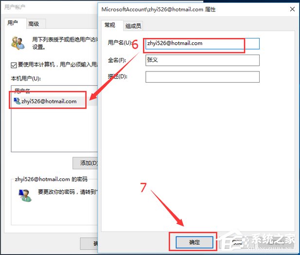 Win10去除开机密码出现两个账户怎么办