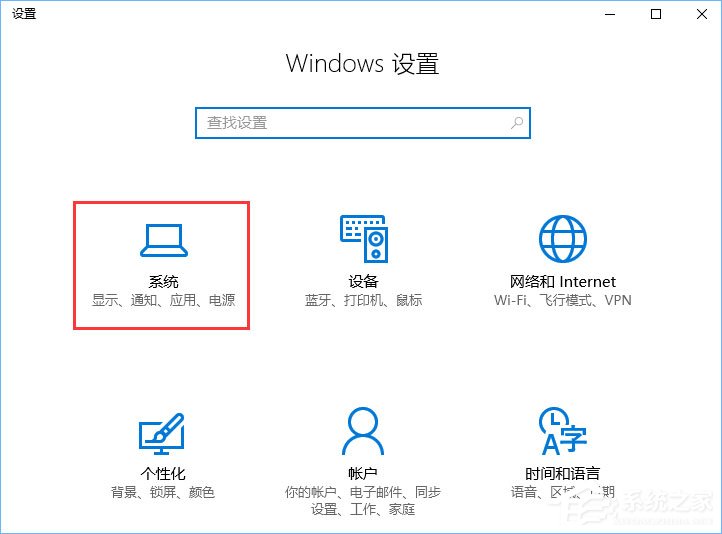 如何查看Windows10系统是否为永久激活