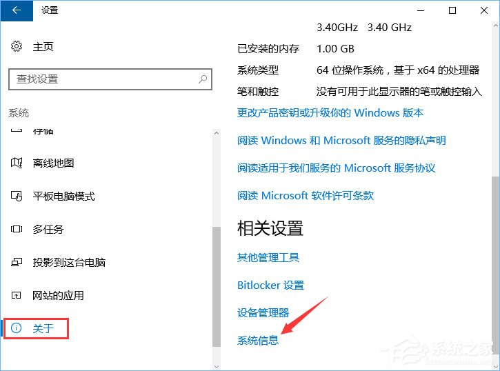 如何查看Windows10系统是否为永久激活