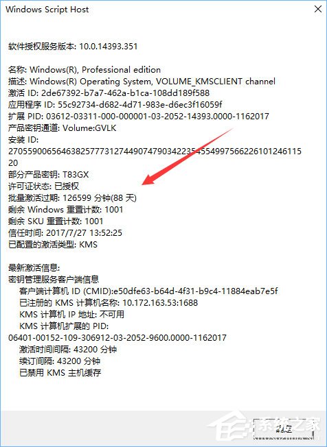 如何查看Windows10系统是否为永久激活