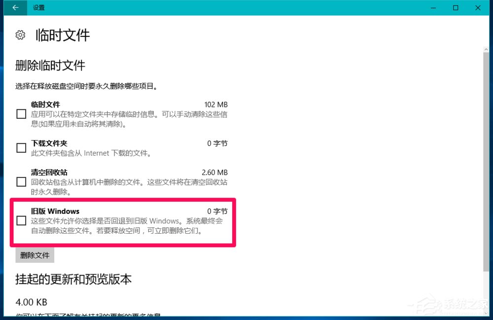 Win10系统怎么删除windows.old?