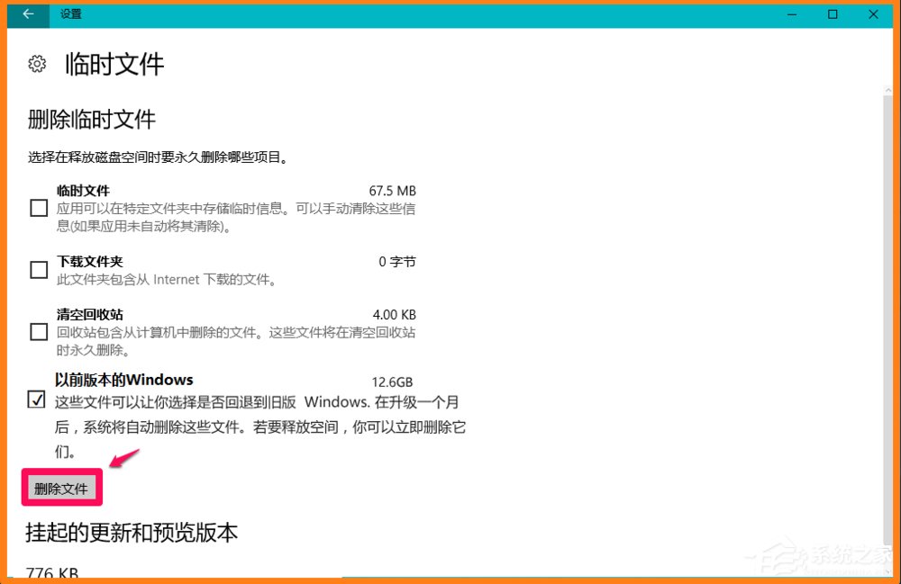 Win10系统怎么删除windows.old?