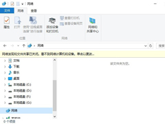 Win10局域网无法访问如何解决？