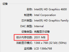 Win10电脑显存怎么看？