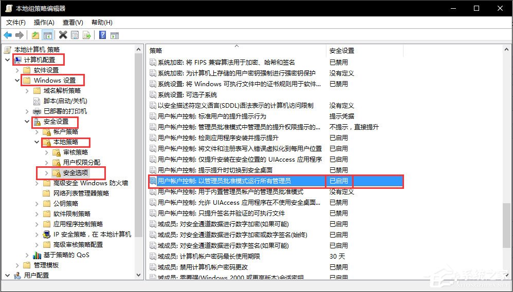 Win10无法使用内置管理员账户打开应用
