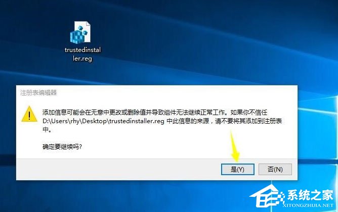 Win10系统获取trustedinstaller权限