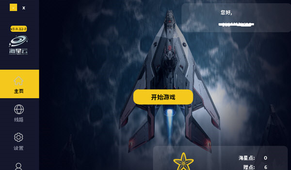 海星云电脑版 V4.2.3.3 永久免费版