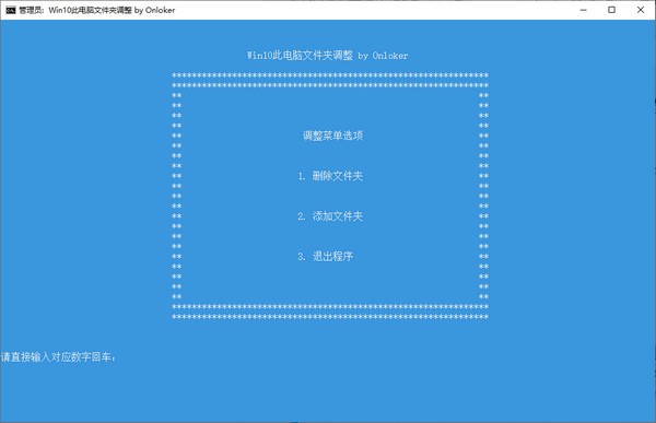 Win10此电脑文件夹清理工具 V1.0 绿色版