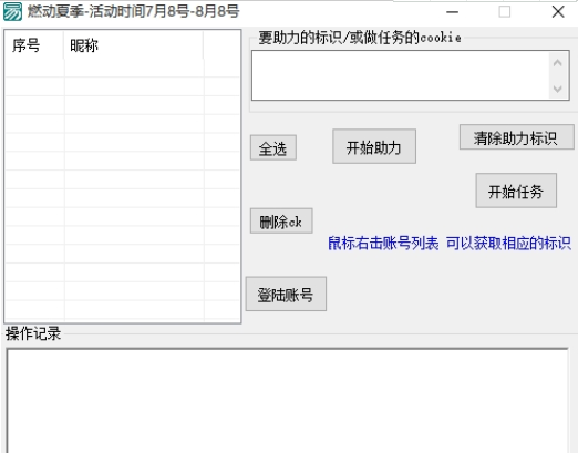 京东燃动夏季自动做任务工具 V1.0 绿色版