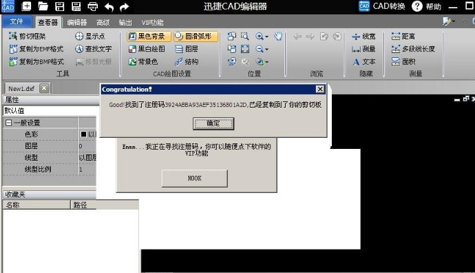迅捷CAD编辑器注册机 免费版