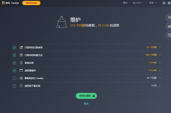 AVG TuneUp(系统优化软件) V21.2.2897 中文注册版
