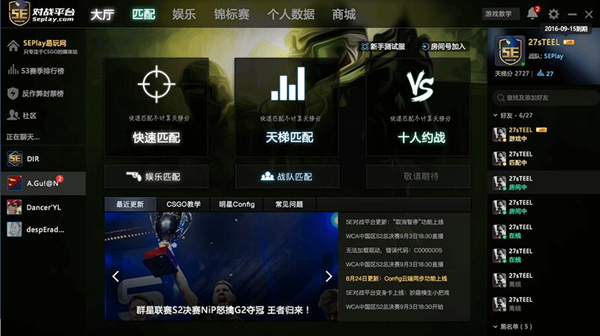 5E对战平台(CSGO对战平台) V6.0.0 官方安装版