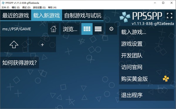 PPSSPP模拟器 V1.11.3.838 黄金版