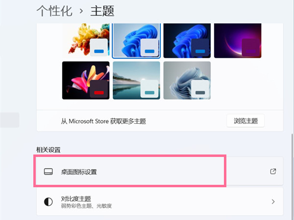 Win11如何更改桌面图标?Win11更改桌面图标的方法