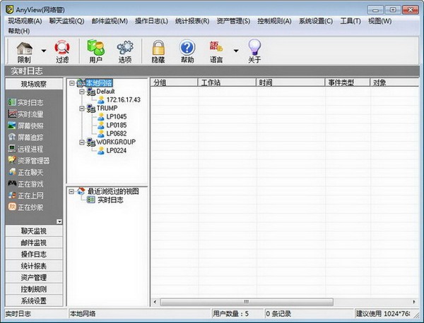 AnyView(网络警) V6.04.210622 免费版