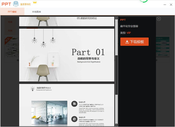 PPT模板大师 V33.2.0.0 官方免费版