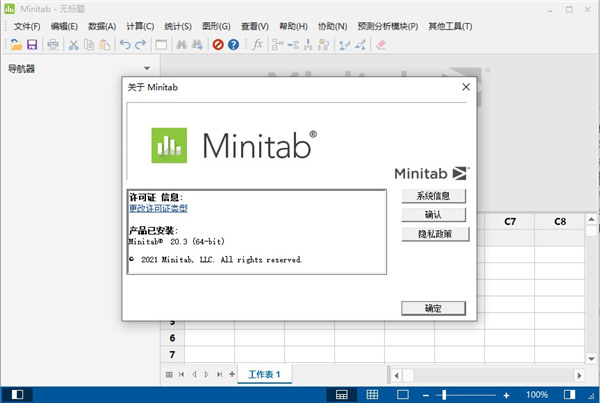 Minitab 20 V20.3 绿色中文版