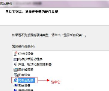 Win7电脑虚拟网卡不存在或者被禁用怎么处理?