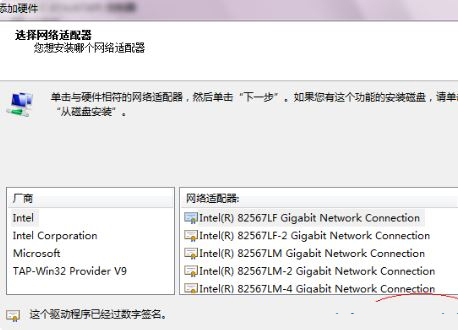 Win7电脑虚拟网卡不存在或者被禁用怎么处理?