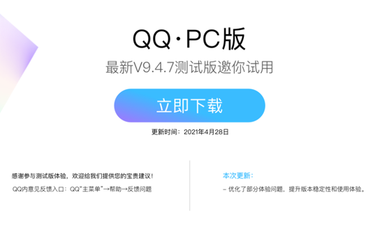 QQ2021体验版 V9.4.7 官方最新版