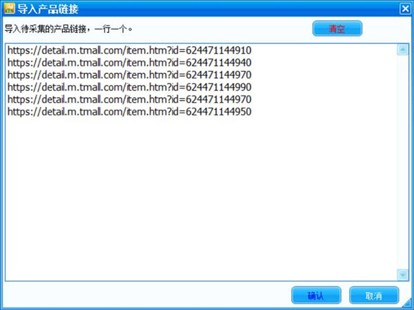 天猫淘宝SKU采集分析软件 V2.90 官方最新版