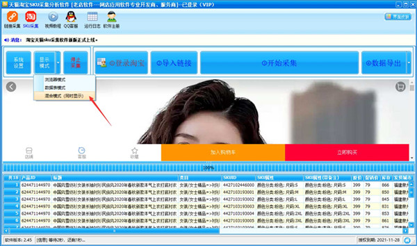 天猫淘宝SKU采集分析软件 V2.90 官方最新版