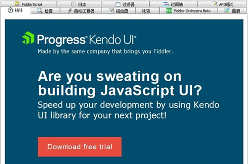 Fiddler4(HTTP抓包工具) V5.0.20204.45441 绿色中文版