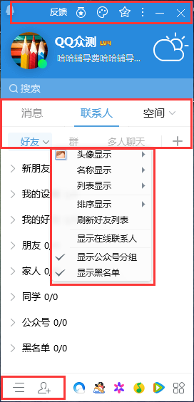 QQ2021内测版 V9.4.6 PC版