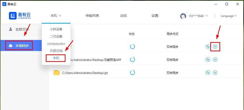 易有云PC版 V2.0.0 免费版