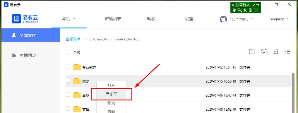 易有云PC版 V2.0.0 免费版