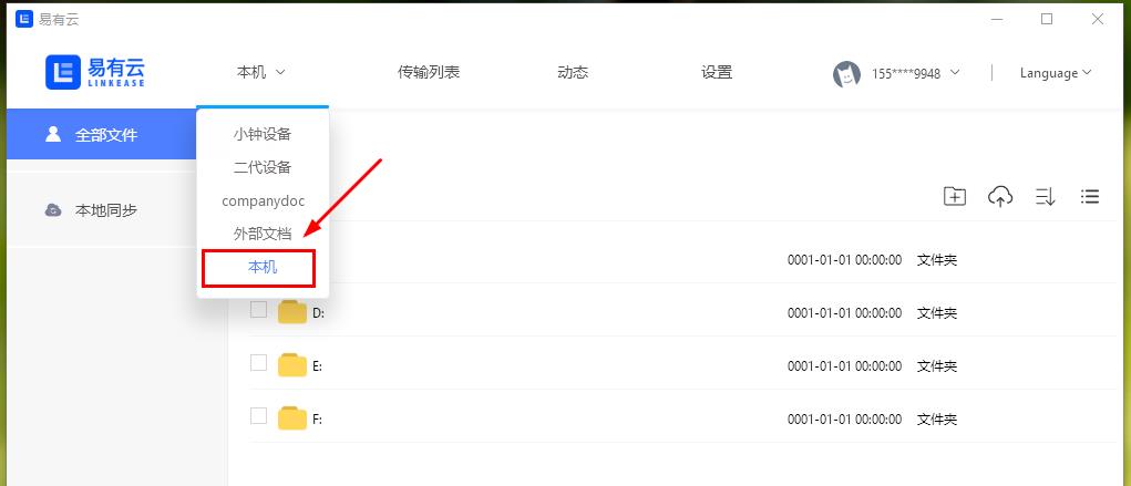易有云PC版 V2.0.0 免费版