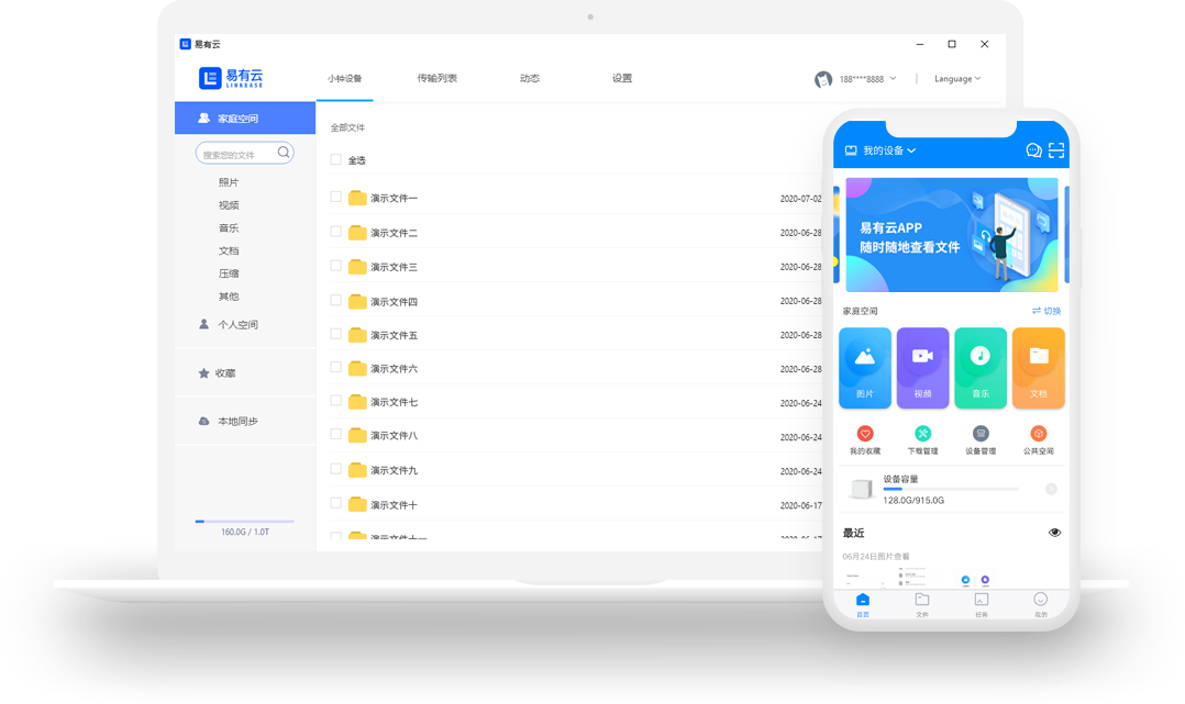 易有云PC版 V2.0.0 免费版