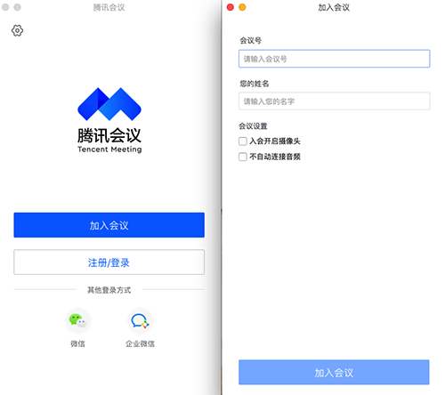 腾讯会议 V2.8.8.403 Mac版