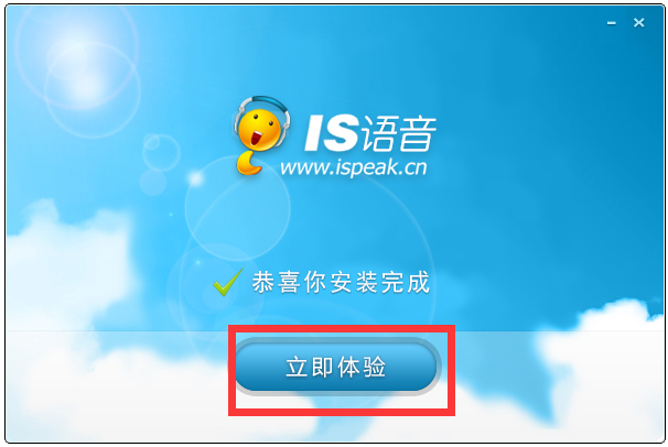 IS语音(ISpeak语音) V8.1.28718.1836 电脑版