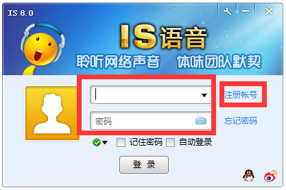 IS语音(ISpeak语音) V8.1.28718.1836 电脑版