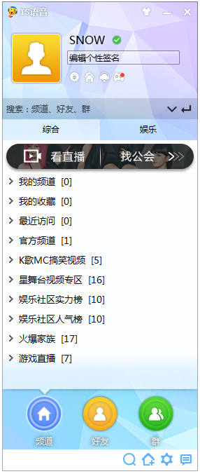 IS语音(ISpeak语音) V8.1.28718.1836 电脑版