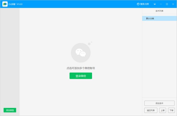 EV多聊 V1.0.3 官方版