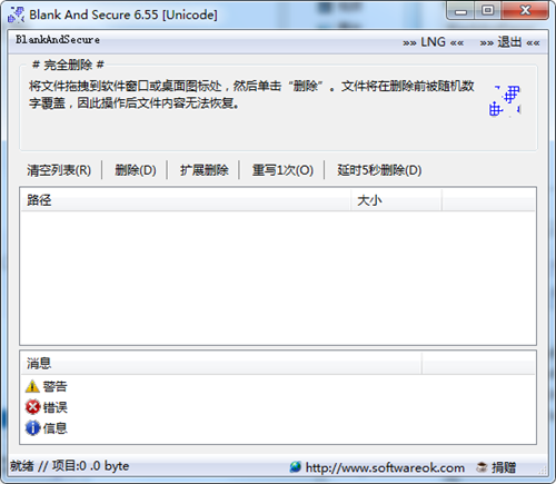Blank And Secure(数据安全删除工具) V6.55 绿色中文版