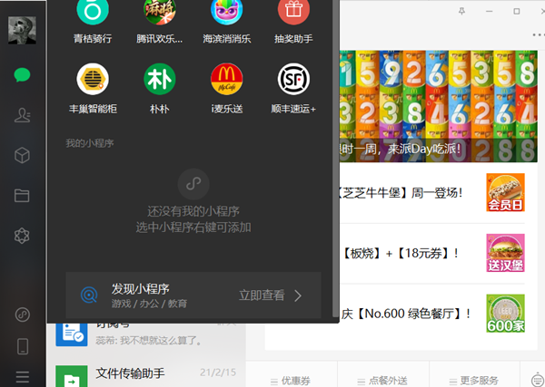 微信客户端 V3.2.1.100 beta版
