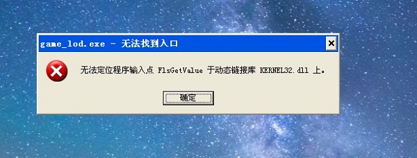 kernel32.dll 免费版