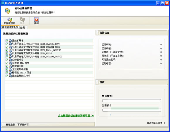 Reg Organizer(系统注册表管理器) V8.75 免费版