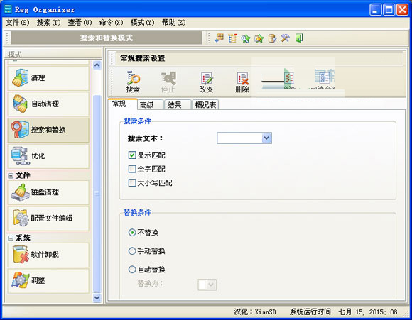 Reg Organizer(系统注册表管理器) V8.75 免费版